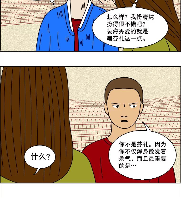 《双甲路边摊》75.豆腐汤（9） 第21页
