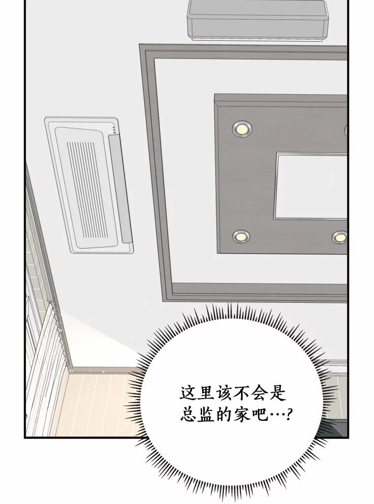 《必须同寝才可以》75.和我聊聊吧 第71页