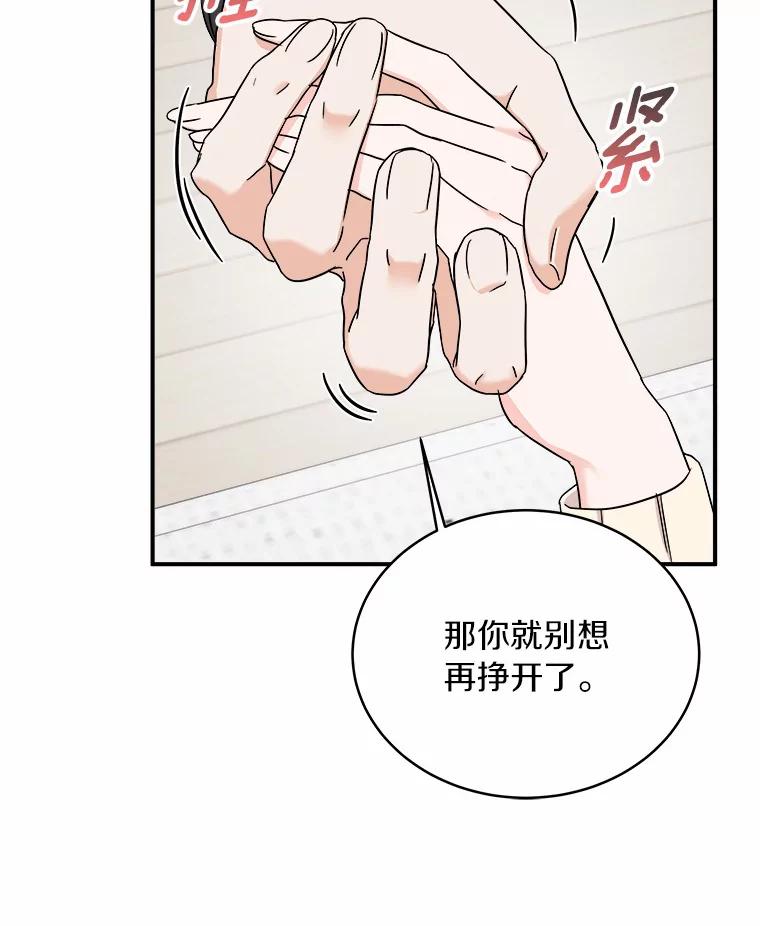 《必须同寝才可以》75.和我聊聊吧 第39页