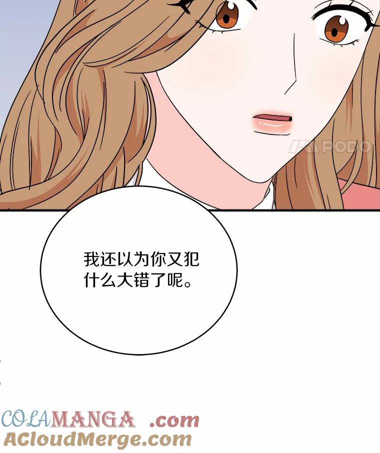 《必须同寝才可以》75.和我聊聊吧 第97页