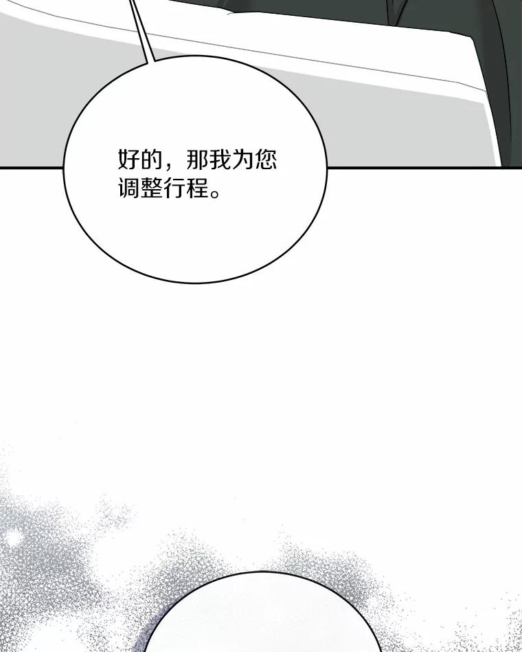 《必须同寝才可以》75.和我聊聊吧 第63页