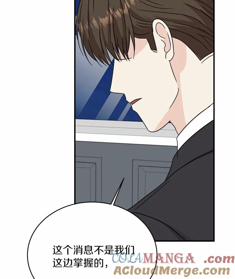 《必须同寝才可以》75.和我聊聊吧 第57页