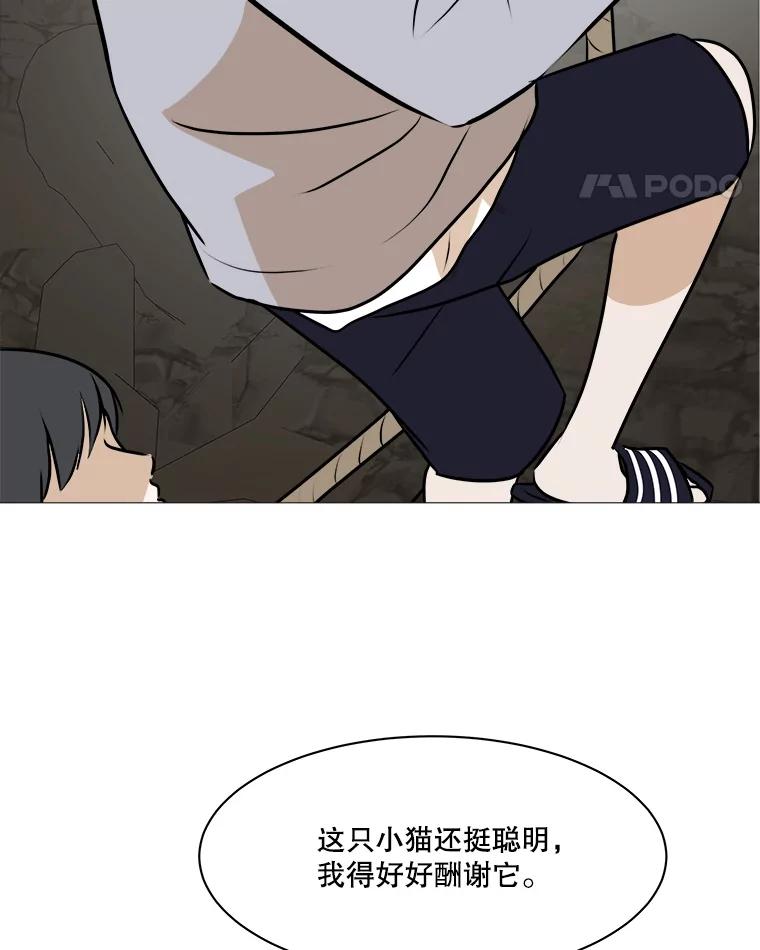 《寻找小艾》74.悬崖边的路 第90页