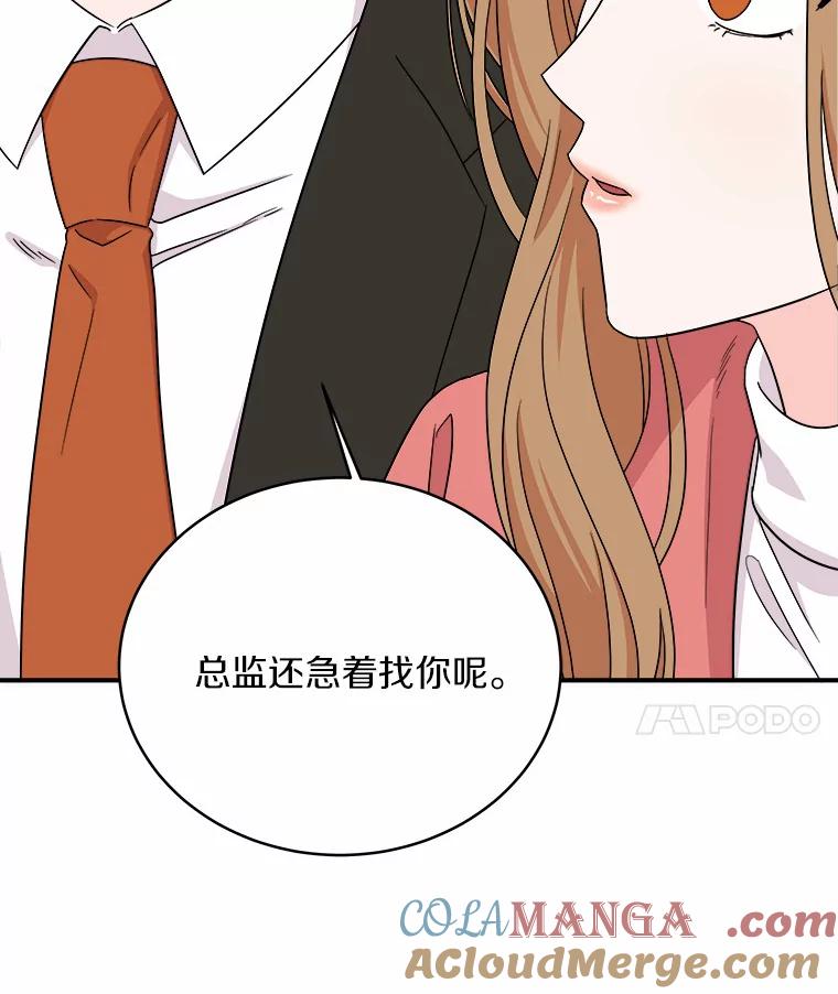 《必须同寝才可以》75.和我聊聊吧 第93页