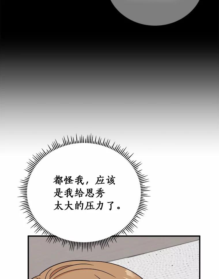 《必须同寝才可以》75.和我聊聊吧 第26页