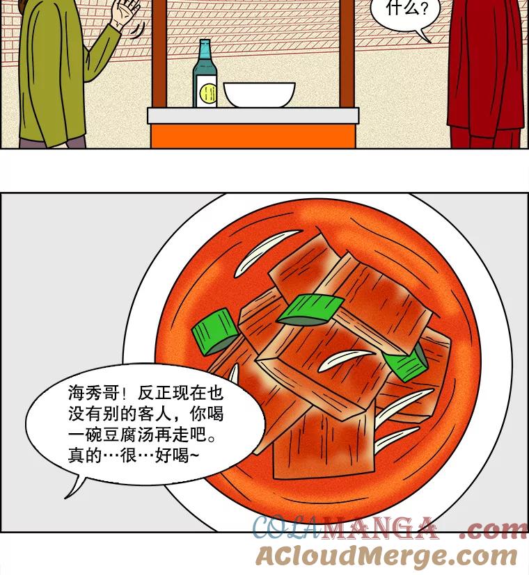 《双甲路边摊》75.豆腐汤（9） 第19页