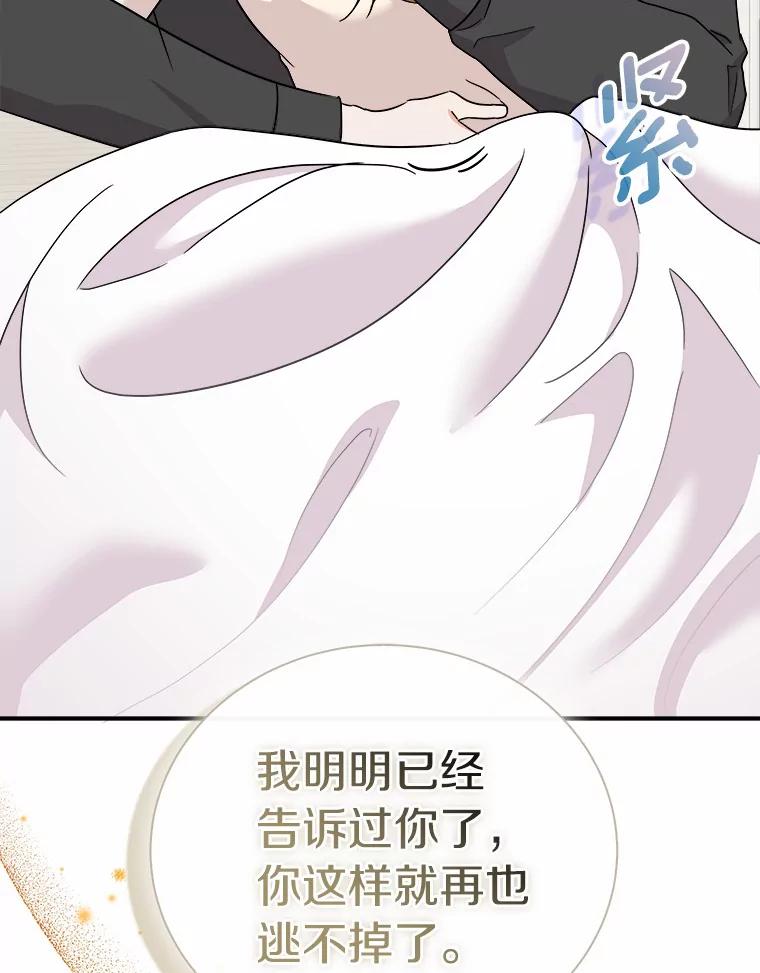 《必须同寝才可以》75.和我聊聊吧 第46页