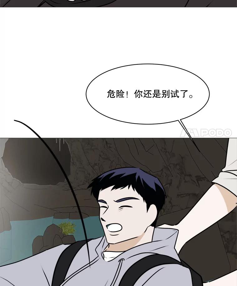 《寻找小艾》74.悬崖边的路 第72页
