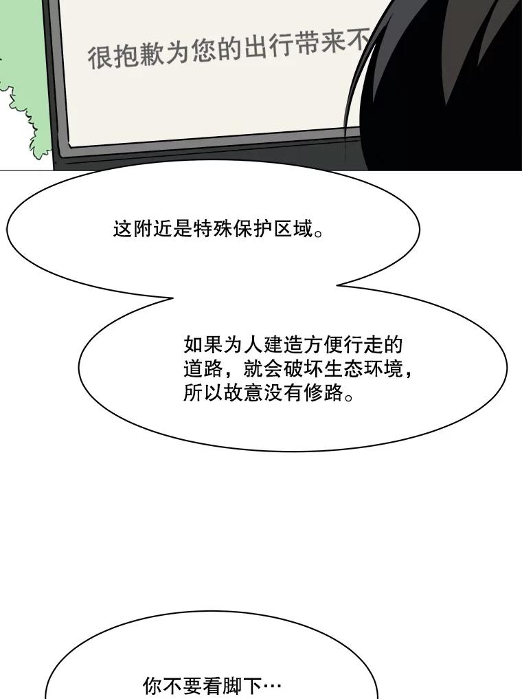 《寻找小艾》74.悬崖边的路 第20页