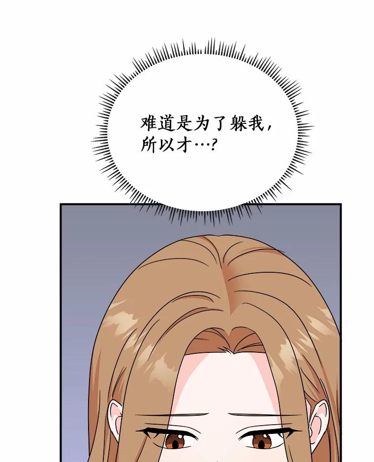 《必须同寝才可以》75.和我聊聊吧 第82页