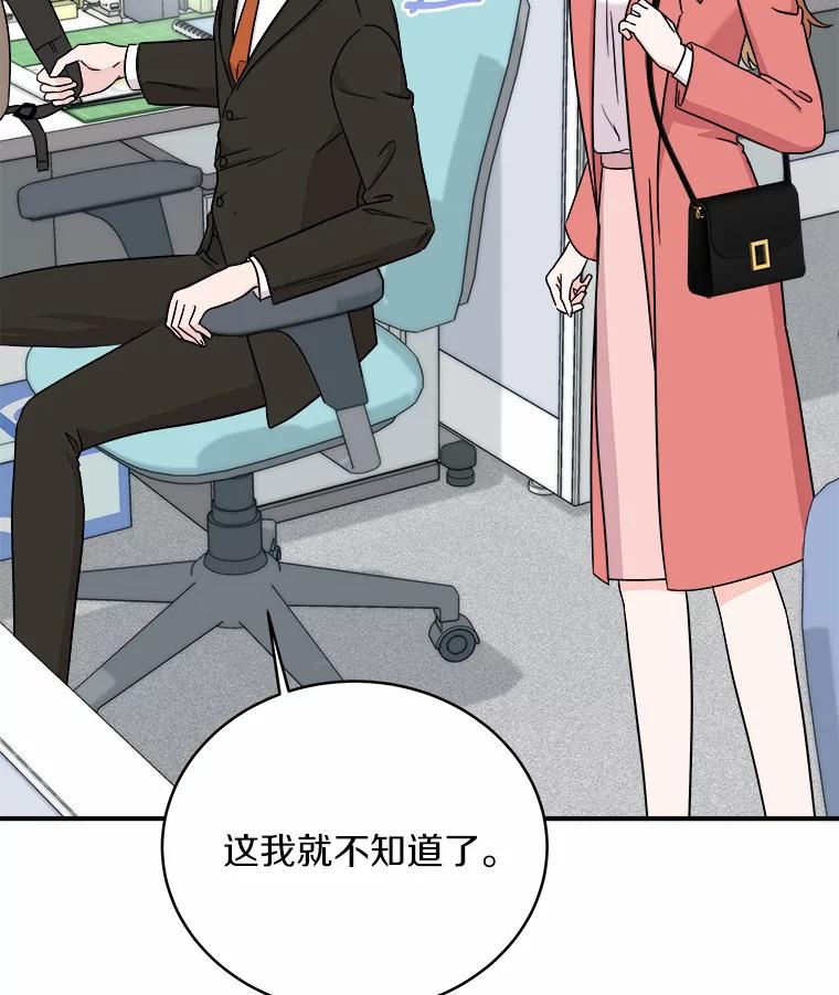 《必须同寝才可以》75.和我聊聊吧 第95页