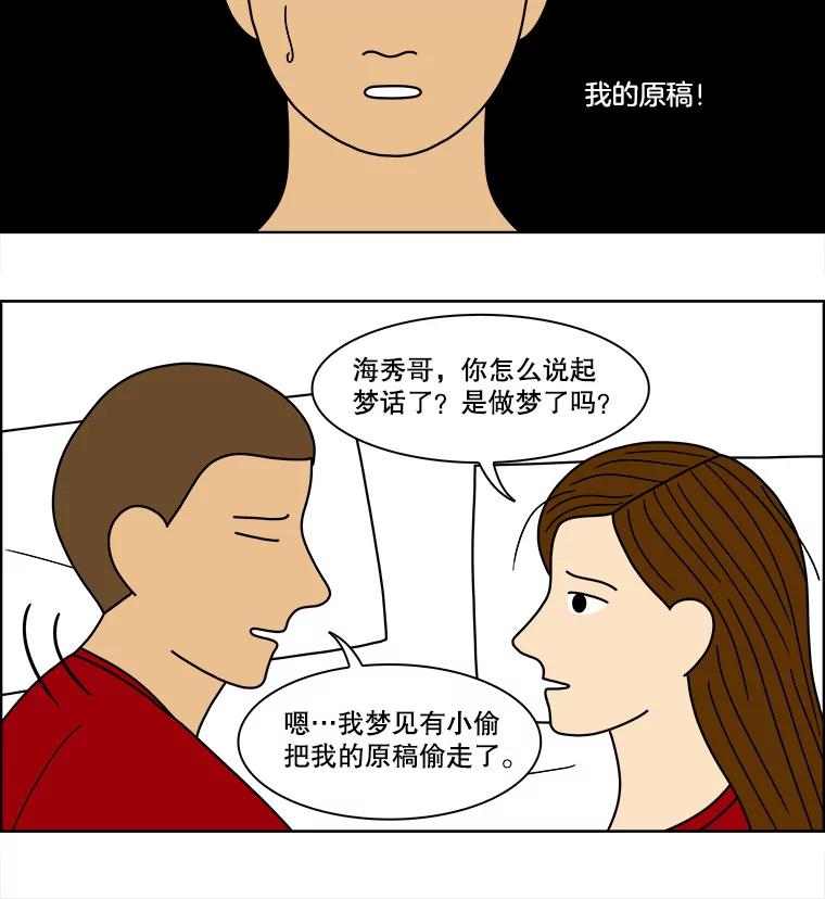 《双甲路边摊》75.豆腐汤（9） 第27页