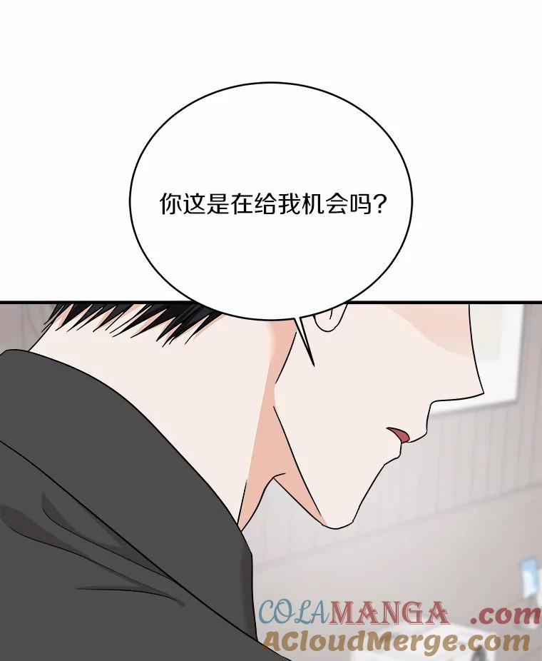 《必须同寝才可以》75.和我聊聊吧 第37页