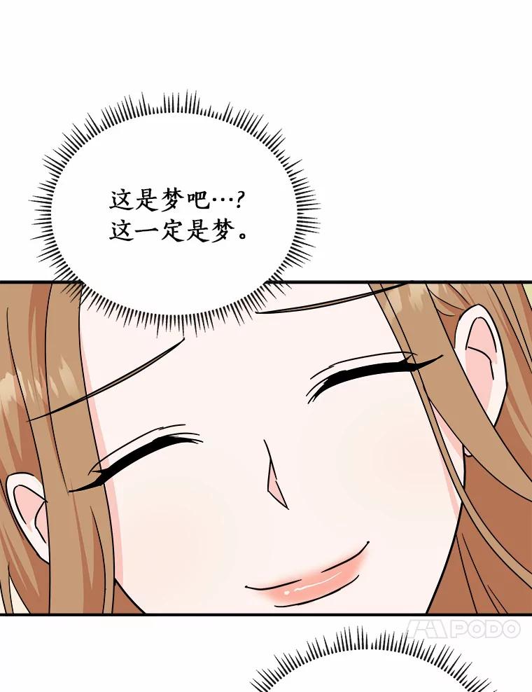 《必须同寝才可以》75.和我聊聊吧 第72页