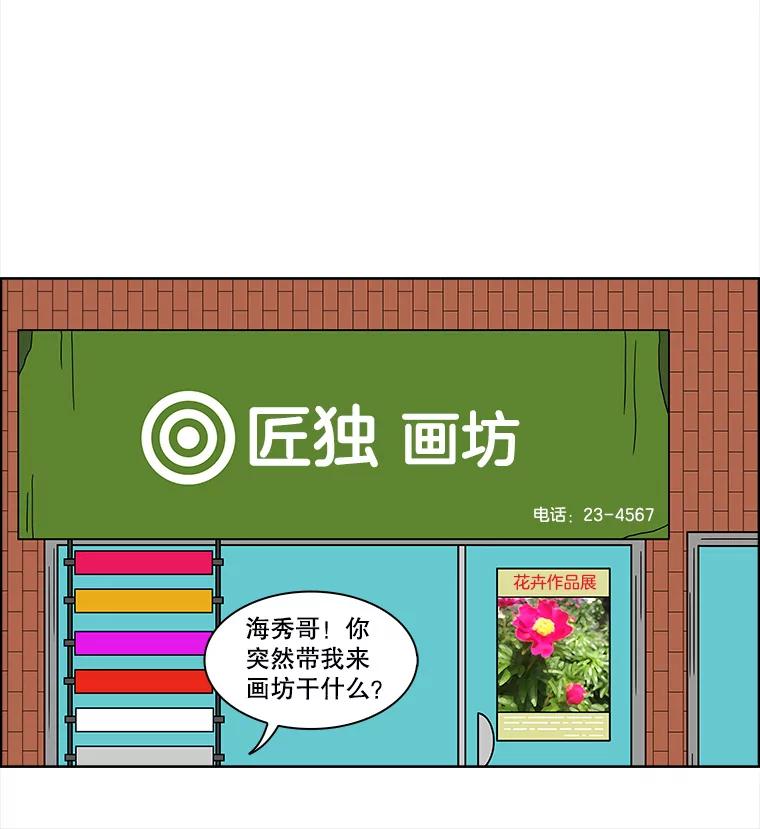 《双甲路边摊》75.豆腐汤（9） 第39页