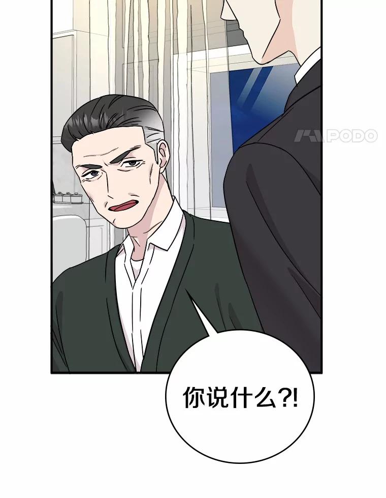 《必须同寝才可以》75.和我聊聊吧 第52页