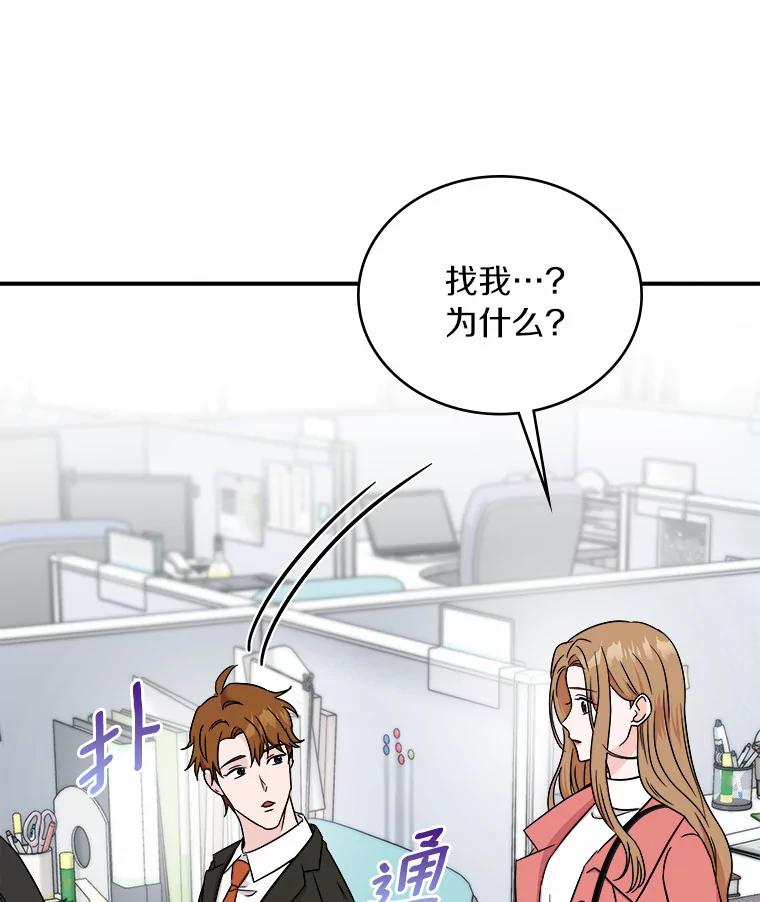 《必须同寝才可以》75.和我聊聊吧 第94页