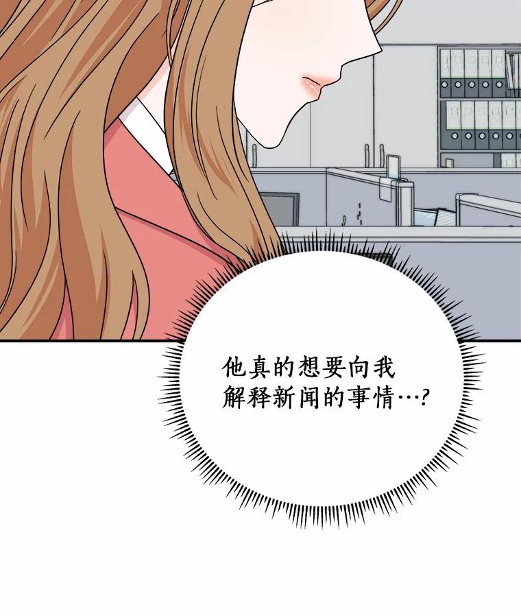 《必须同寝才可以》75.和我聊聊吧 第102页