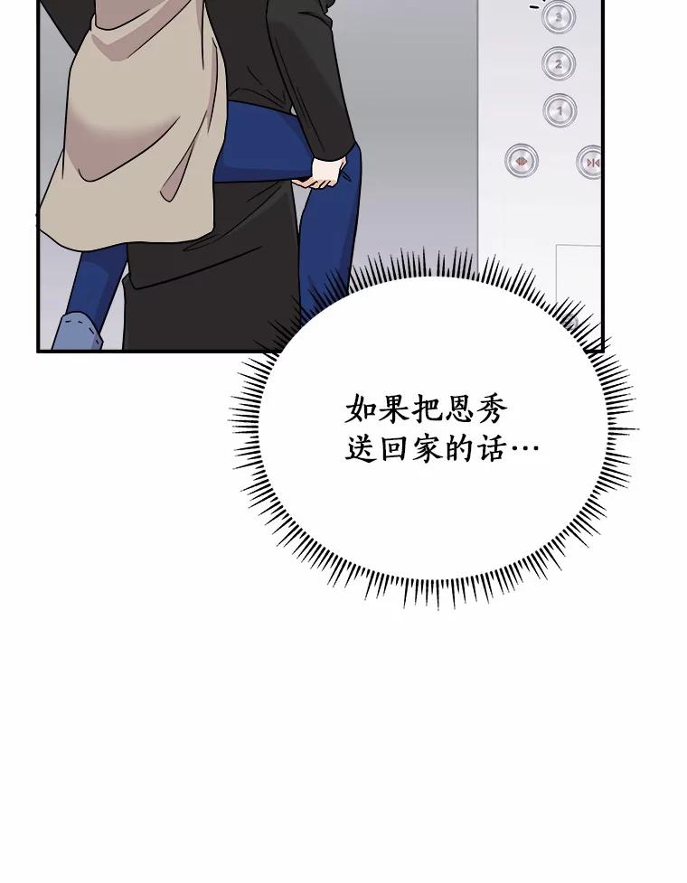 《必须同寝才可以》75.和我聊聊吧 第12页