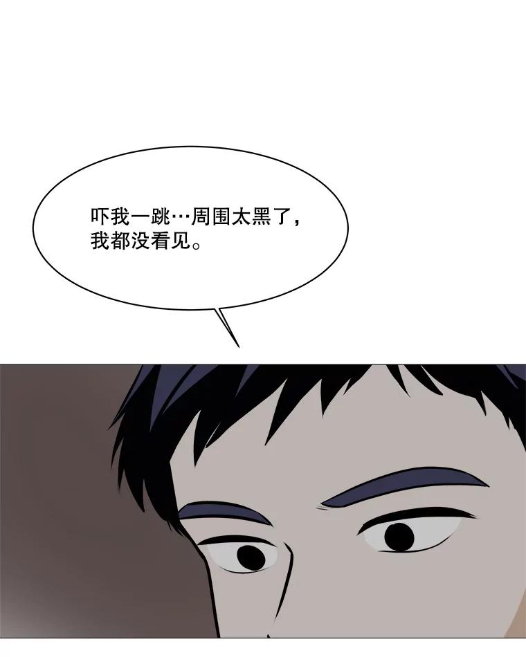 《寻找小艾》74.悬崖边的路 第56页