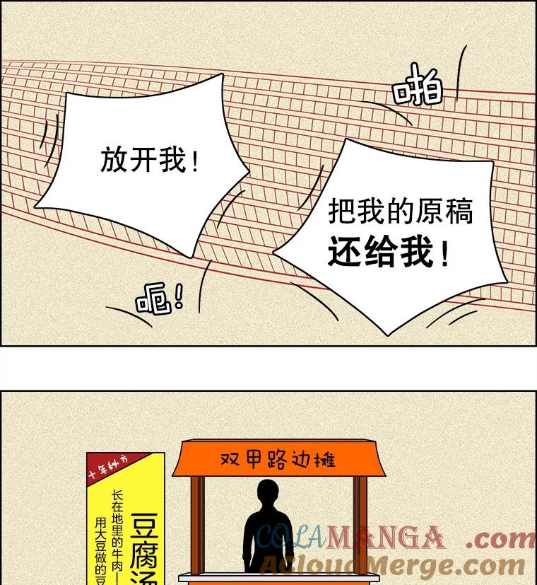 《双甲路边摊》75.豆腐汤（9） 第10页