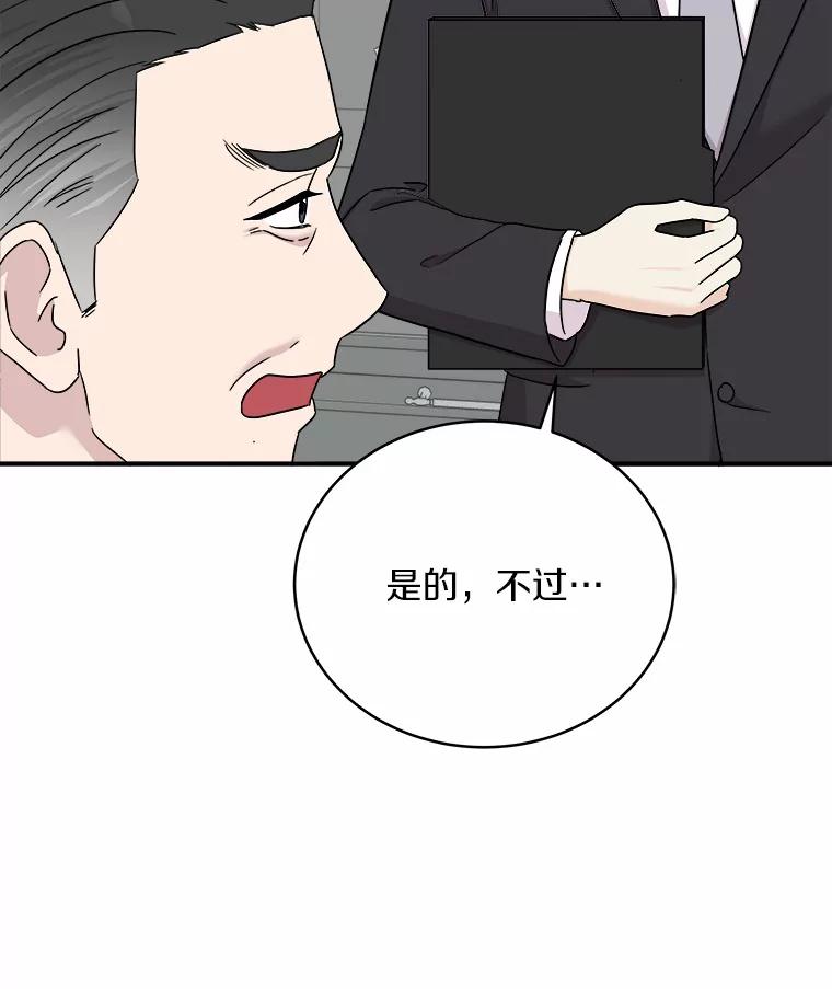 《必须同寝才可以》75.和我聊聊吧 第54页