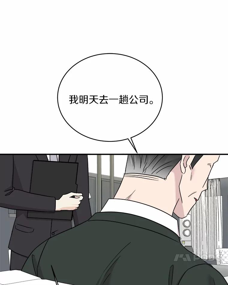 《必须同寝才可以》75.和我聊聊吧 第62页