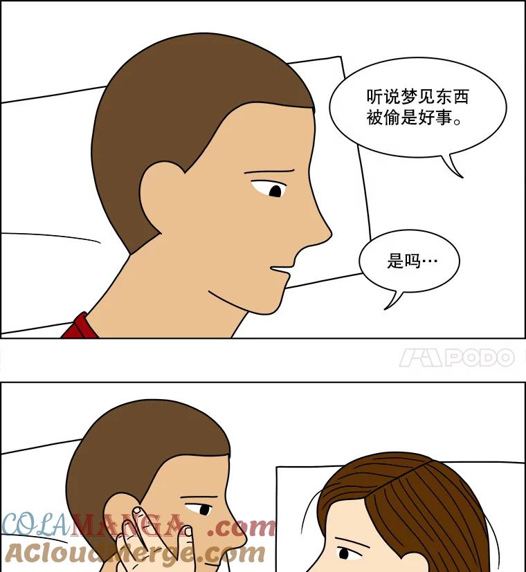 《双甲路边摊》75.豆腐汤（9） 第28页