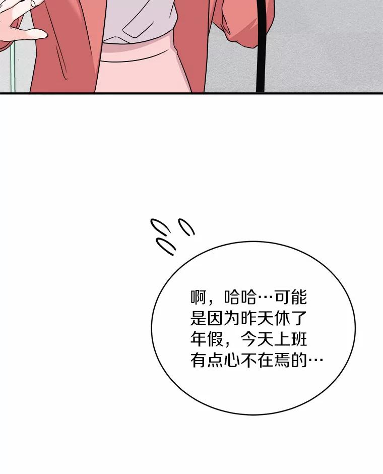 《必须同寝才可以》75.和我聊聊吧 第87页