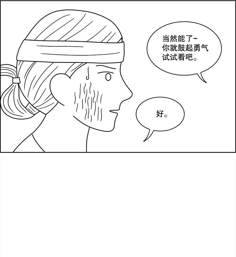 《双甲路边摊》75.豆腐汤（9） 第54页
