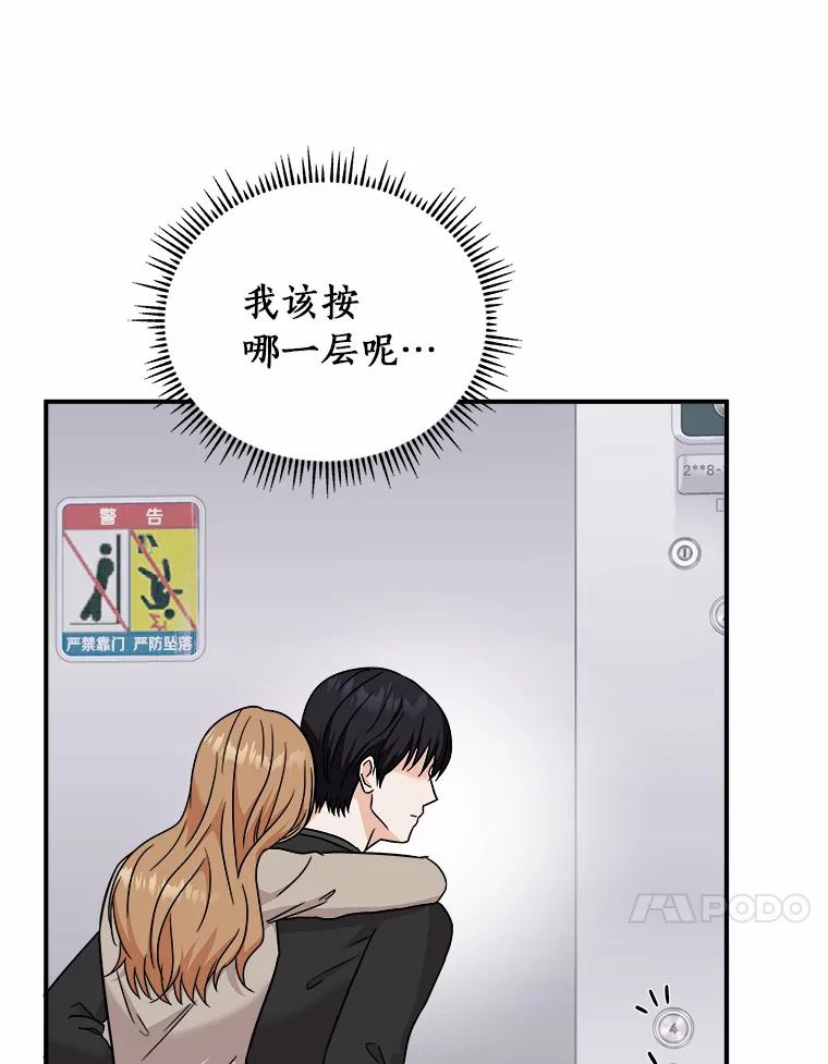 《必须同寝才可以》75.和我聊聊吧 第11页