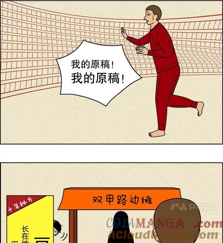 《双甲路边摊》75.豆腐汤（9） 第16页