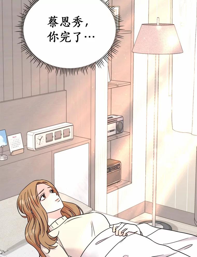 《必须同寝才可以》75.和我聊聊吧 第75页