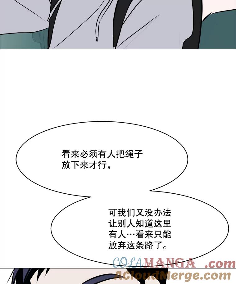《寻找小艾》74.悬崖边的路 第73页