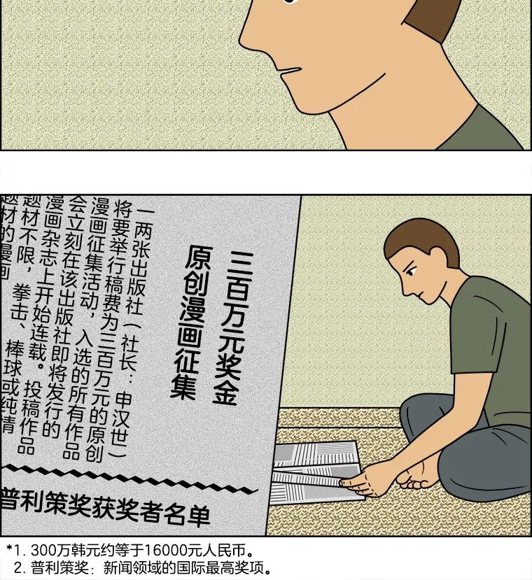 《双甲路边摊》75.豆腐汤（9） 第51页