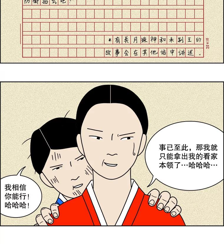 《双甲路边摊》75.豆腐汤（9） 第15页