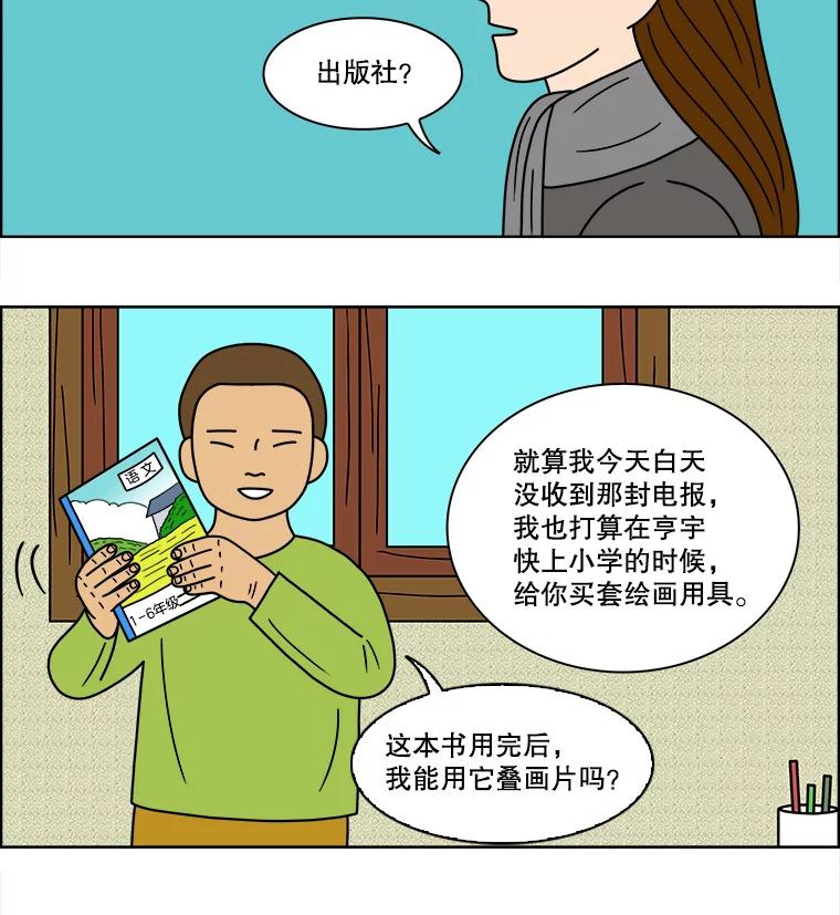 《双甲路边摊》75.豆腐汤（9） 第41页