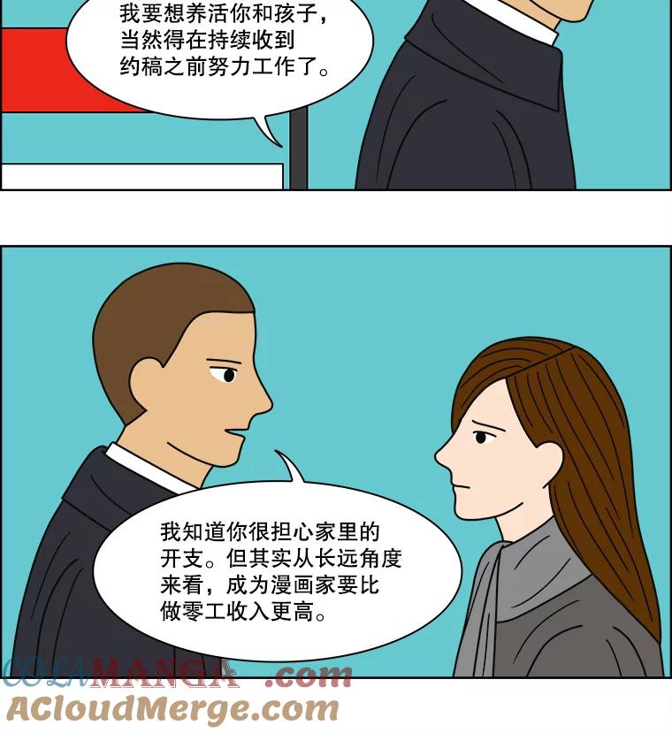 《双甲路边摊》75.豆腐汤（9） 第43页