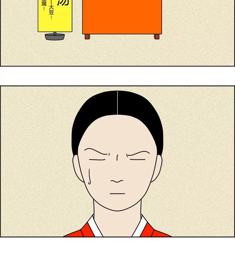 《双甲路边摊》75.豆腐汤（9） 第11页