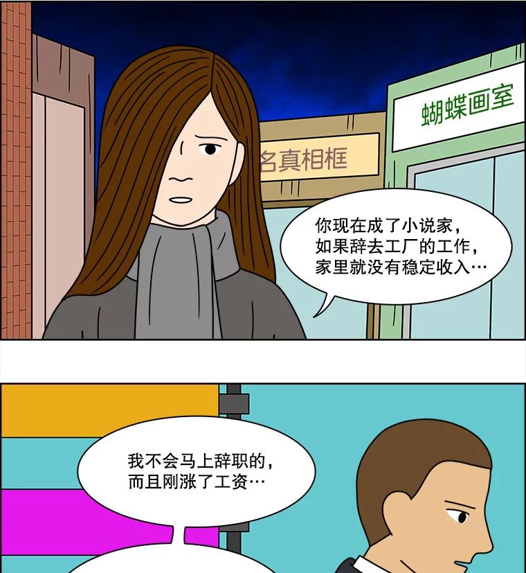 《双甲路边摊》75.豆腐汤（9） 第42页