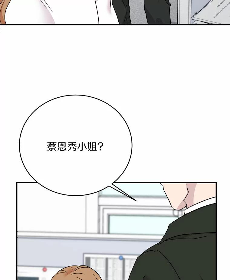 《必须同寝才可以》75.和我聊聊吧 第112页