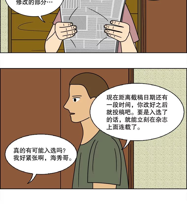 《双甲路边摊》75.豆腐汤（9） 第53页
