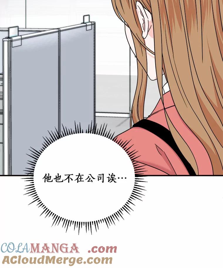 《必须同寝才可以》75.和我聊聊吧 第81页