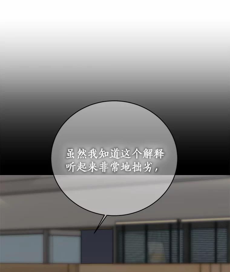《必须同寝才可以》75.和我聊聊吧 第98页