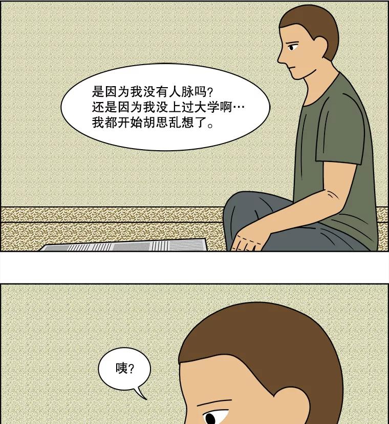 《双甲路边摊》75.豆腐汤（9） 第50页