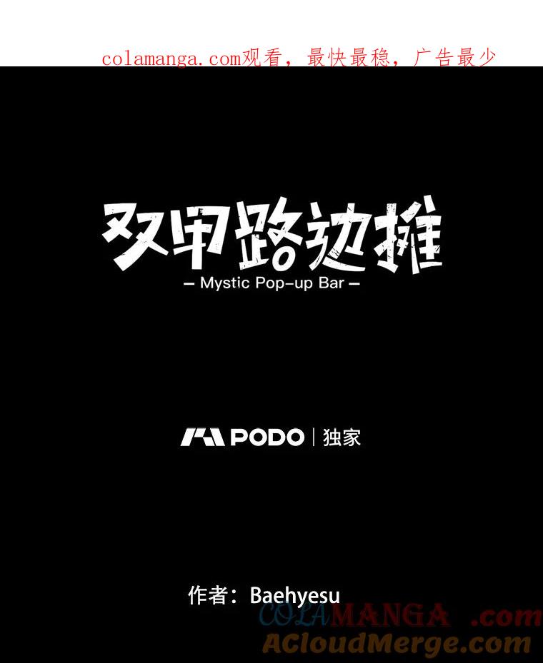 《双甲路边摊》75.豆腐汤（9） 第1页