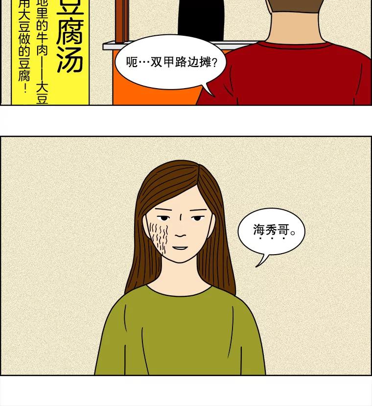 《双甲路边摊》75.豆腐汤（9） 第17页