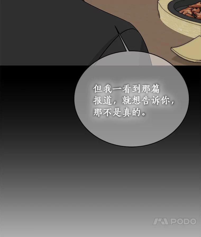 《必须同寝才可以》75.和我聊聊吧 第100页