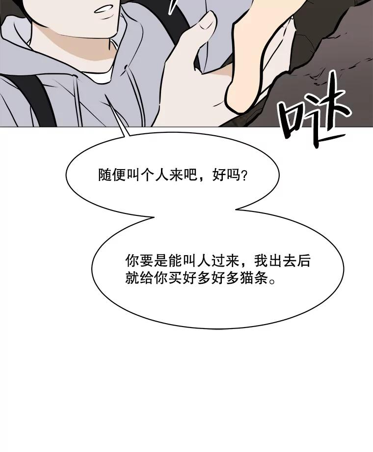 《寻找小艾》74.悬崖边的路 第78页