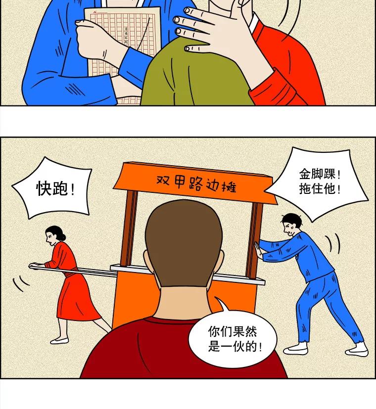 《双甲路边摊》75.豆腐汤（9） 第23页